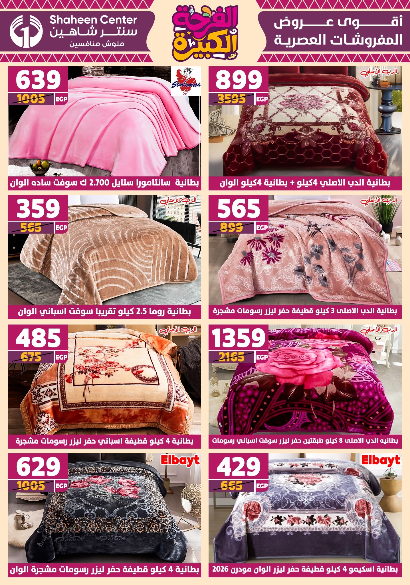 shaheen-center offers from 10jul to 3jun 2025 عروض سنتر شاهين من 10 يوليو حتى 3 يونيو 2025 صفحة رقم 77